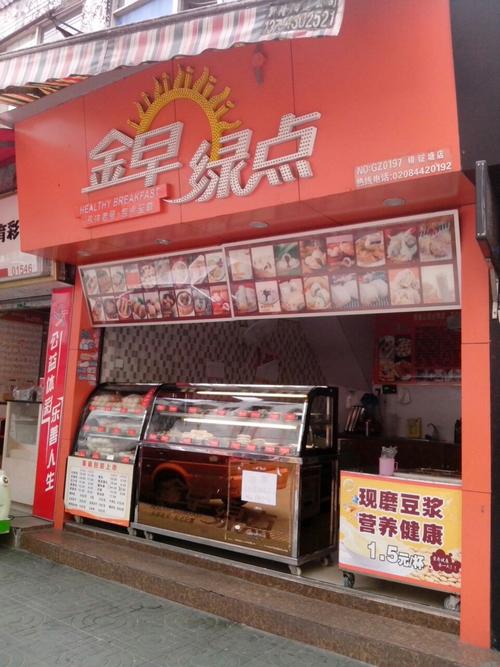 金早绿点早餐加盟
